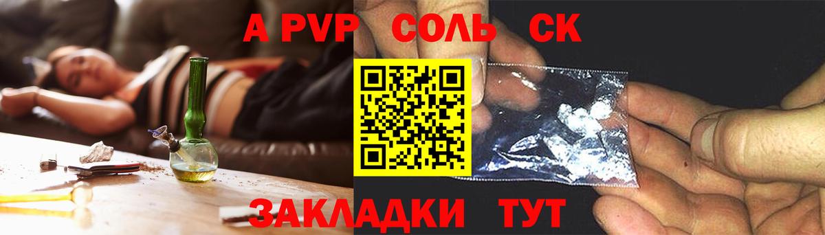 Alpha PVP СК КРИС  Альфа ПВП Соль  A PVP СК  Бугуруслан  Вход с VPN 