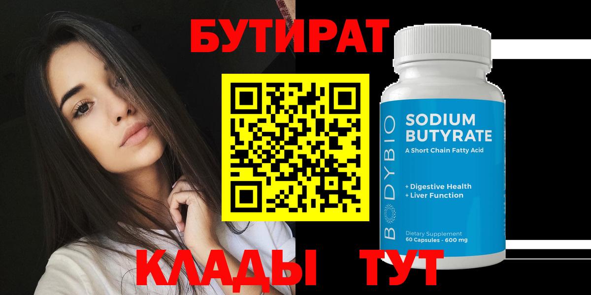 Бугуруслан  Бутират вода  Вход с VPN 