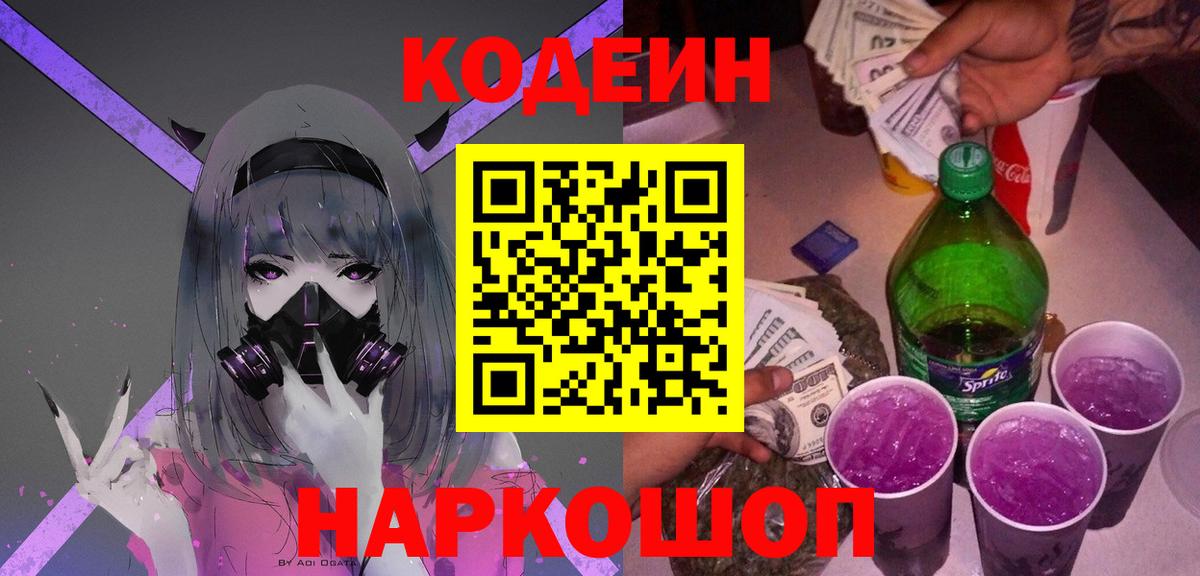 Codein Purple Drank Бугуруслан