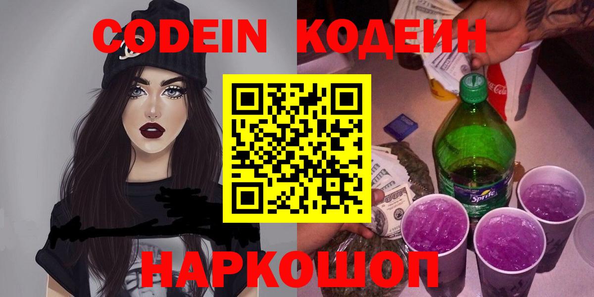 Бугуруслан  Кодеиновый сироп Lean Purple Drank  Вход с VPN 