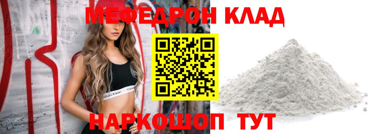 Мефедрон кристаллы Бугуруслан